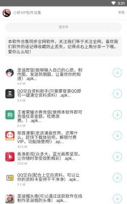 小轩软件库图3