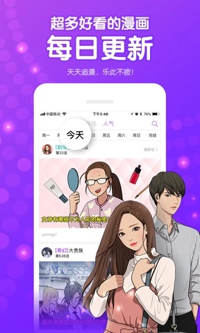 咚漫漫画台版截图2