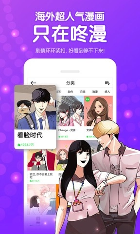 咚漫漫画台版截图1