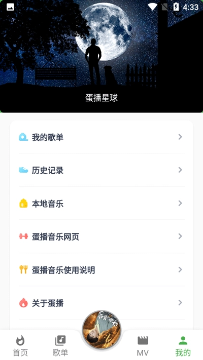 蛋播音乐2025最新版