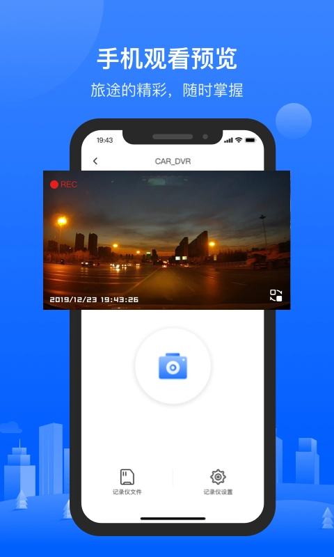录风者车机版-图3