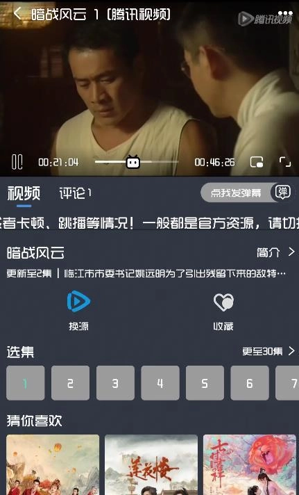 热剧猫追剧眼截图1