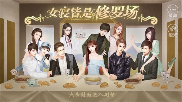 女寝皆是修罗场最新版