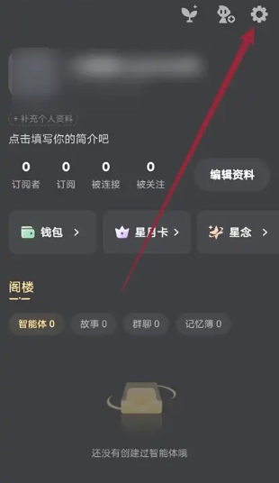 星野AI聊天截图3