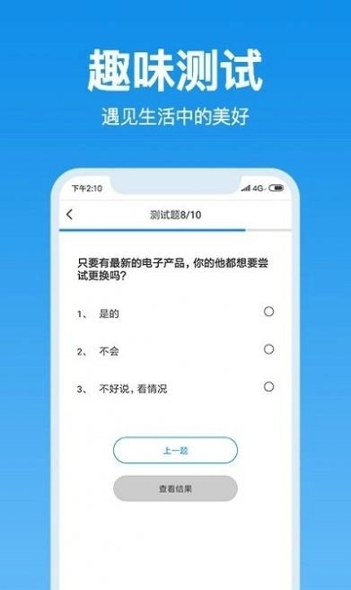 壹点灵心理测试图3