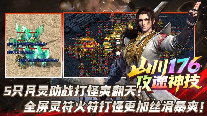 山川176攻速神技图4