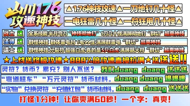 山川176攻速神技图2