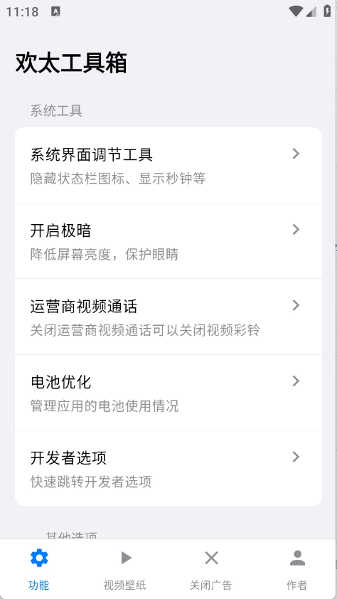 欢太工具箱截图1