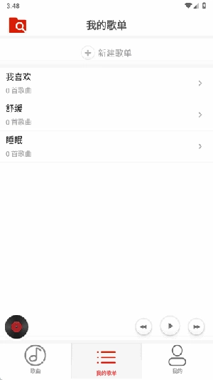 云音乐播放器图4