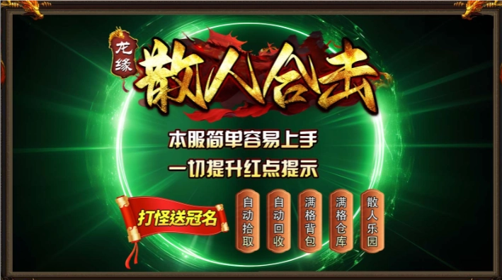 龙缘散人合击图1