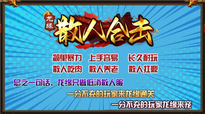 龙缘散人合击图2