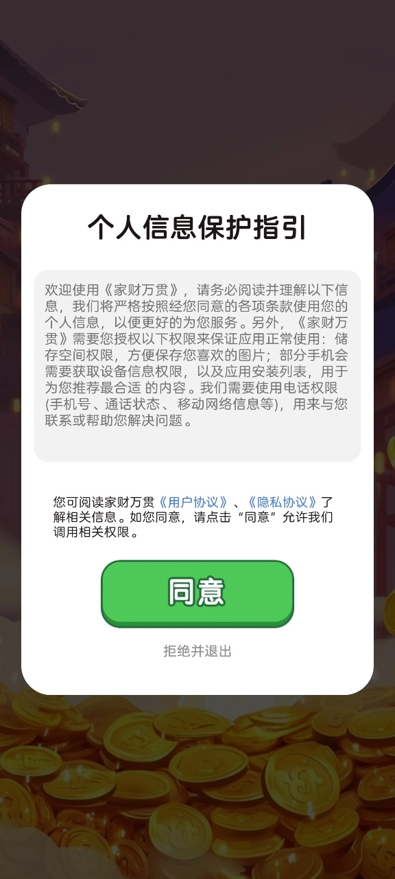 家财万贯红包版(2)