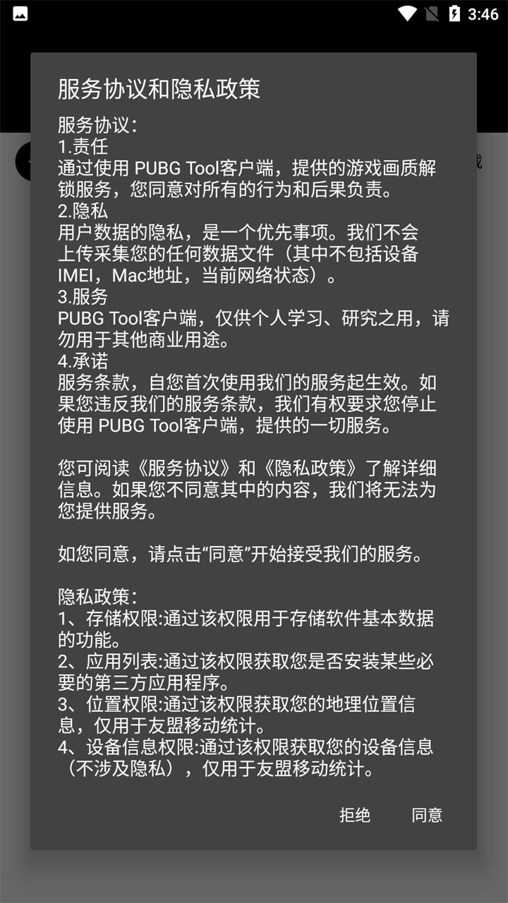 pubgtool画质助手免费版图1