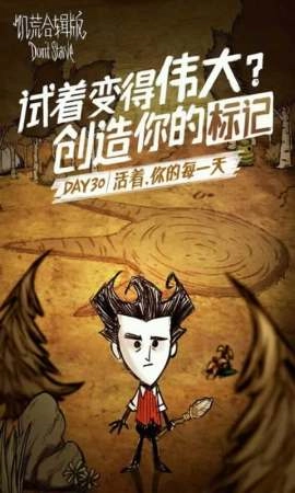 饥荒合集版-图3