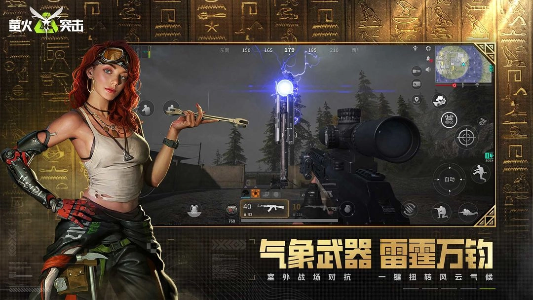 萤火突击先锋服最新版1