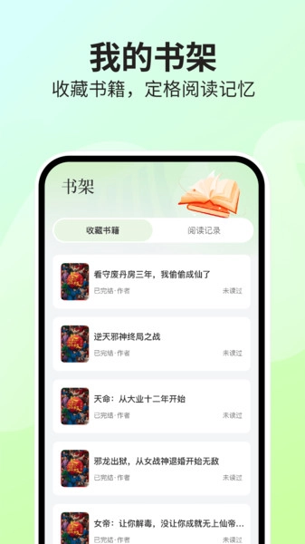 番果免费看小说截图1