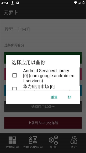 元萝卜虚拟机鸿蒙版