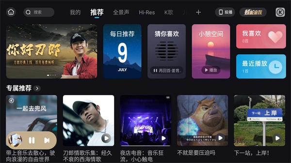 酷狗音乐概念版