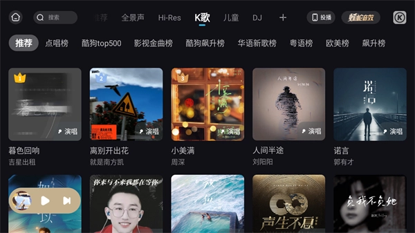 酷狗音乐概念版