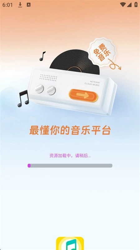 番果免费音乐播放截图4