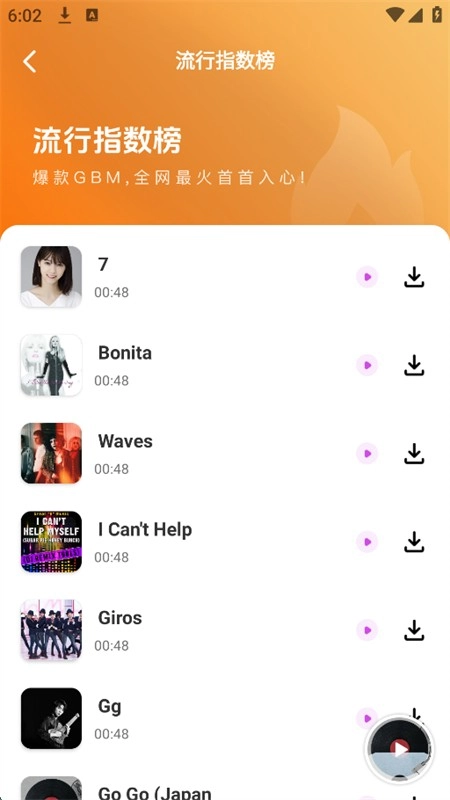 番果免费音乐播放截图3