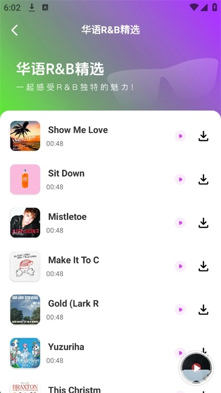 番果免费音乐播放截图2