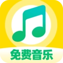番果免费音乐播放
