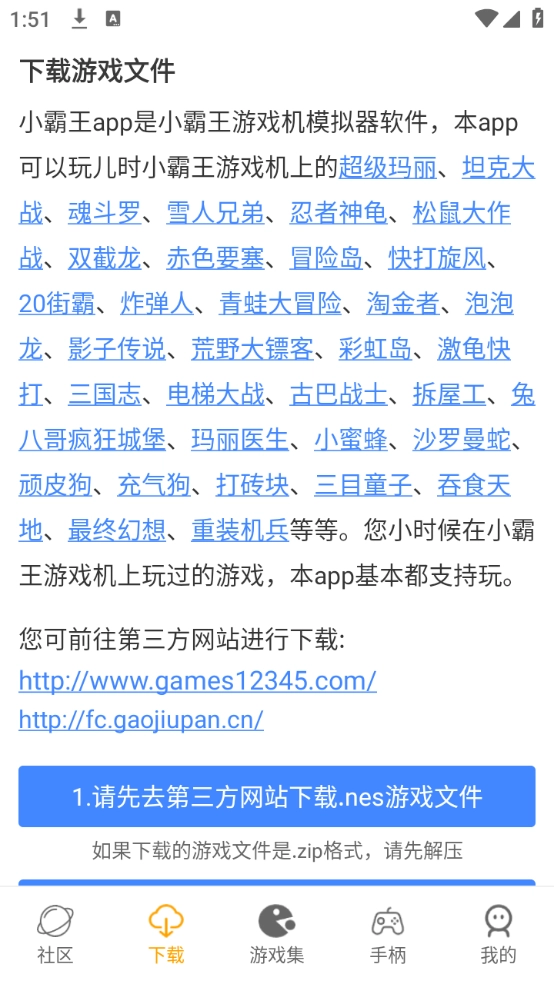 儿时小霸王去广告版图3