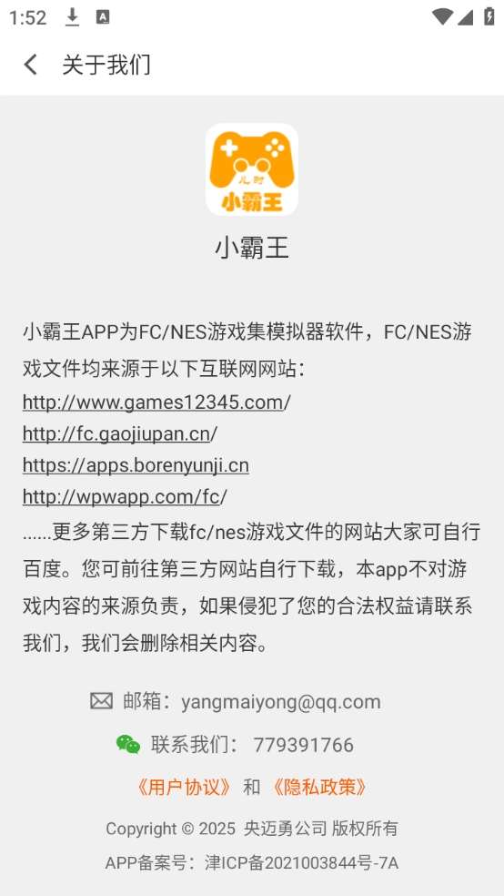 儿时小霸王去广告版图2