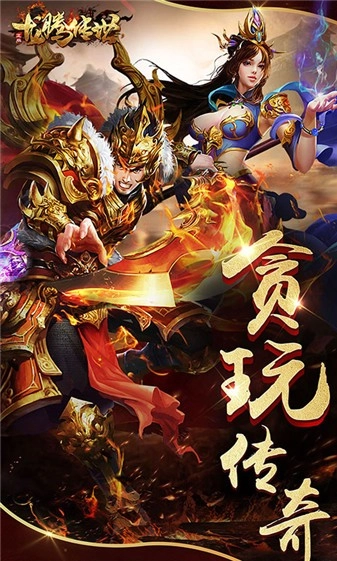 龙腾传世炽火服图2