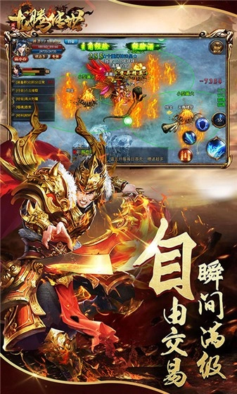 龙腾传世炽火服图1