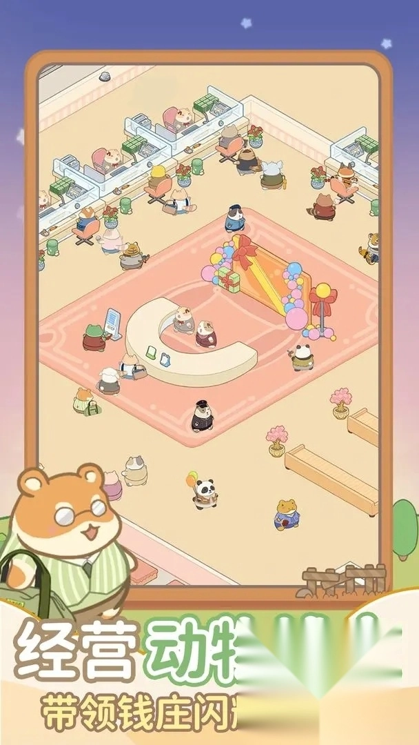 动物钱庄免广告(1)