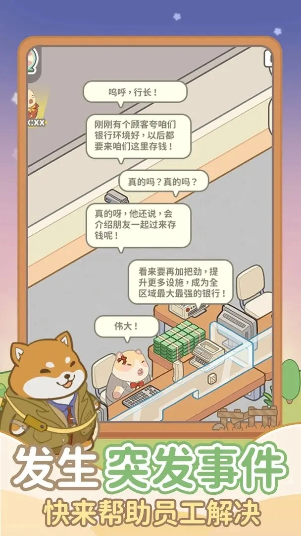 动物钱庄免广告(4)