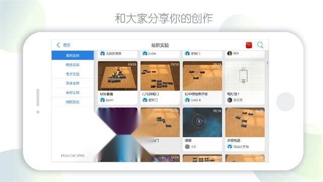 物理实验室免费版图1