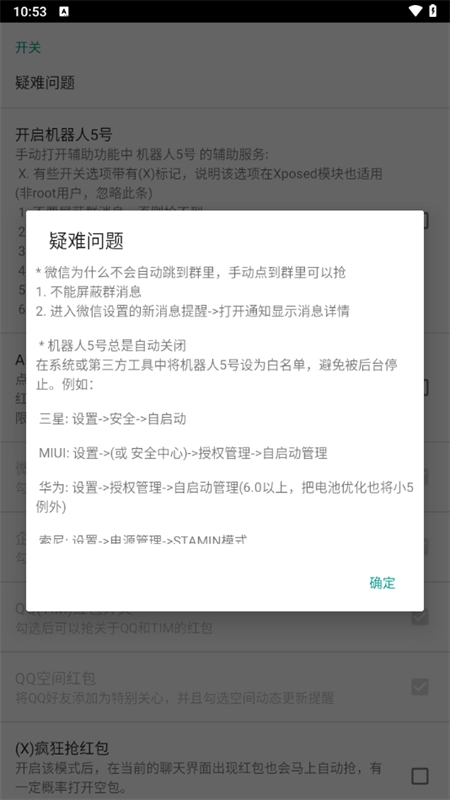 机器人5号自动抢红包软件截图4