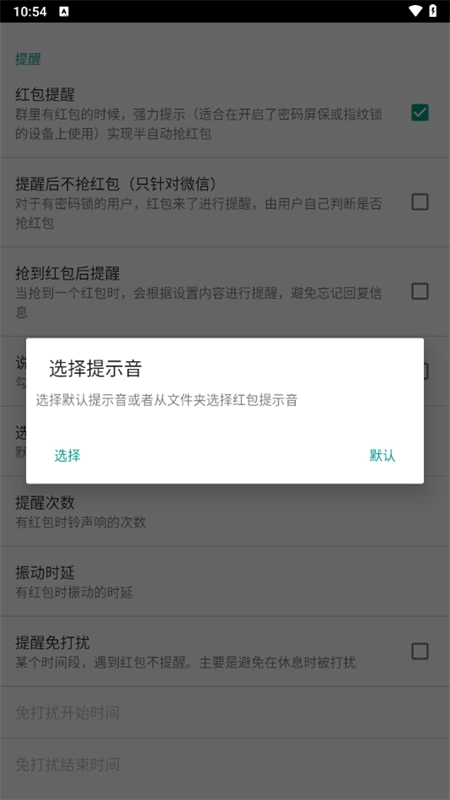 机器人5号自动抢红包软件截图2