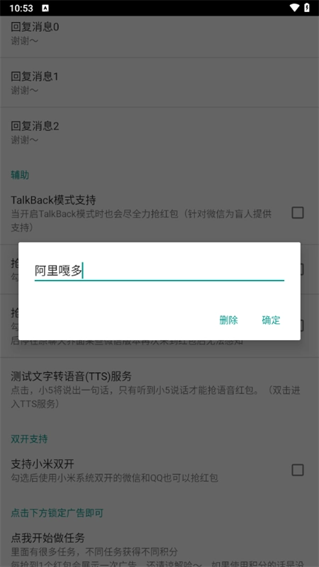 机器人5号自动抢红包软件截图1