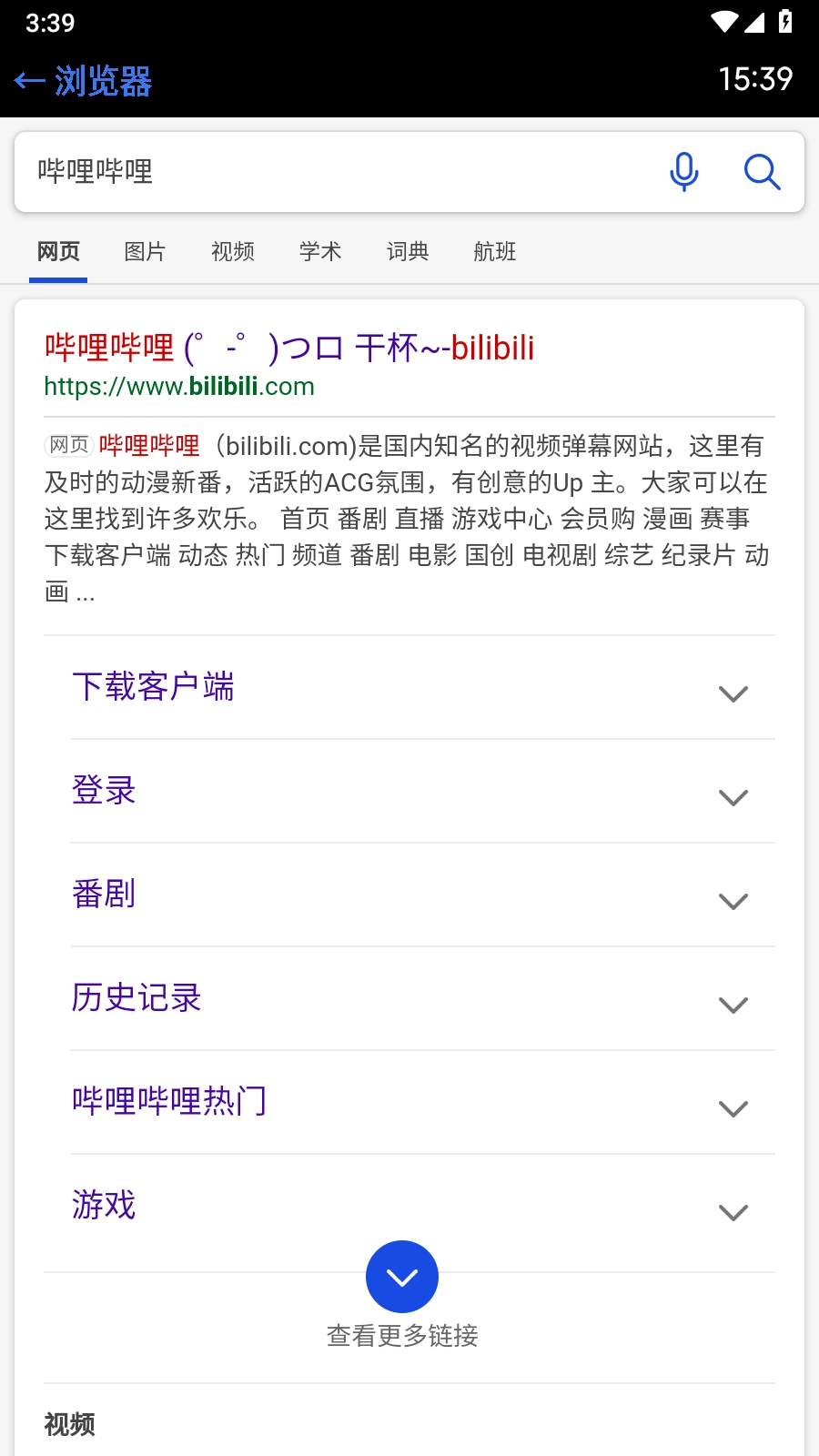 抬腕浏览器安装包截图1