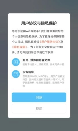 wifi好助手截图3