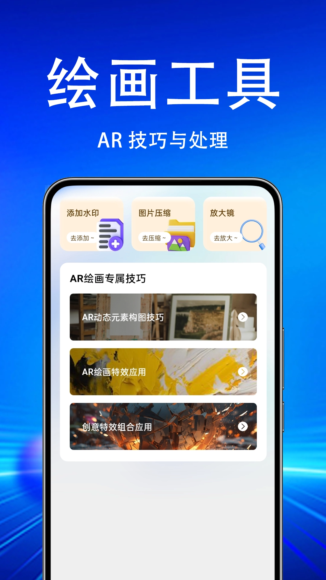 AR漫画绘画临摹大师截图4