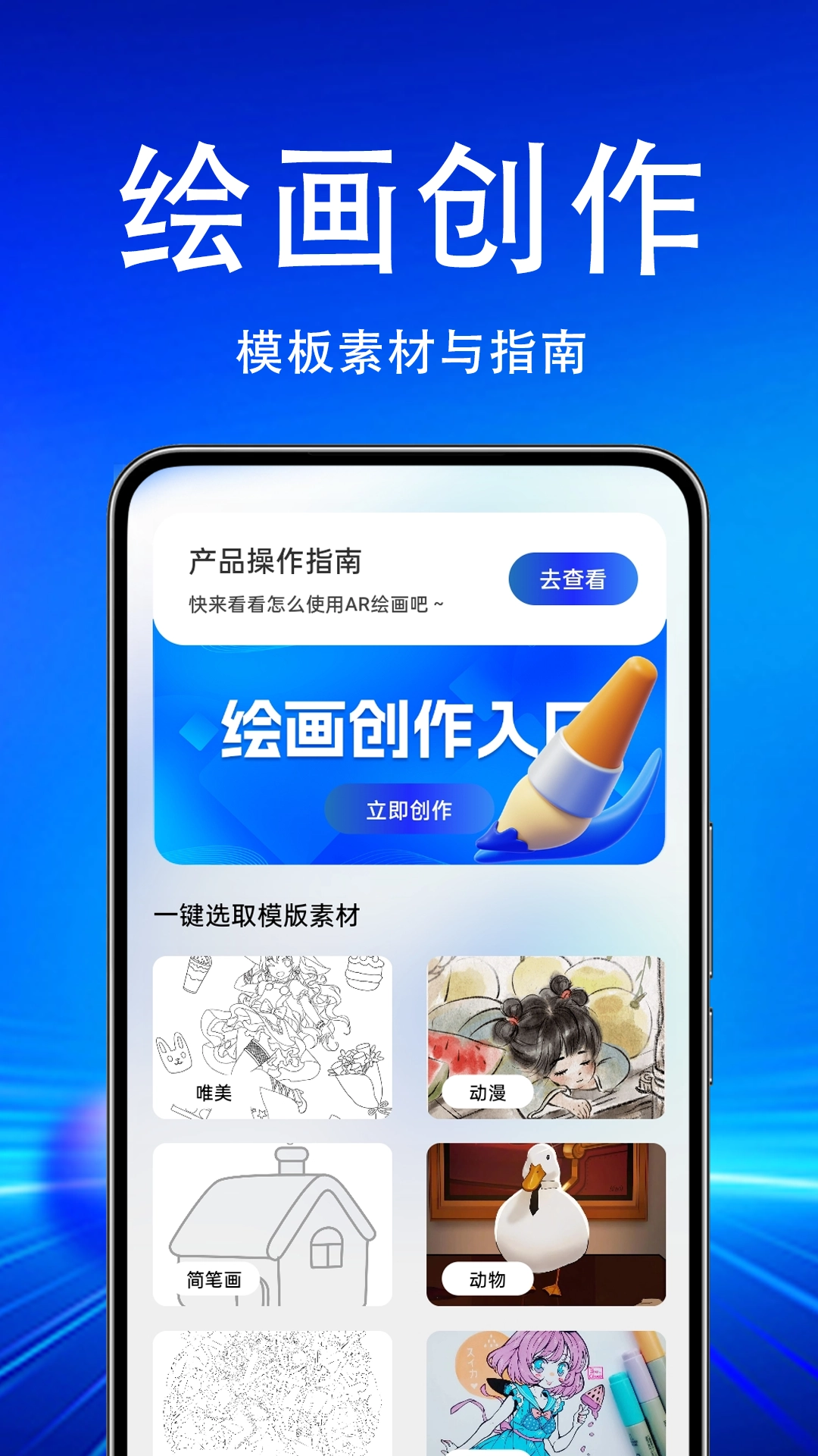 AR漫画绘画临摹大师截图2