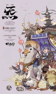 山海异闻录之妖错图-图2