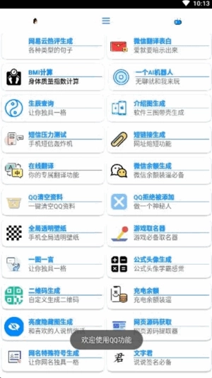 酷盒工具箱图3