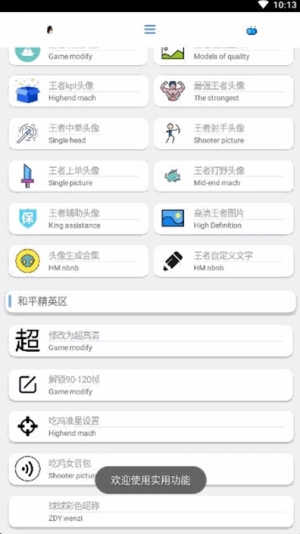 酷盒工具箱图2