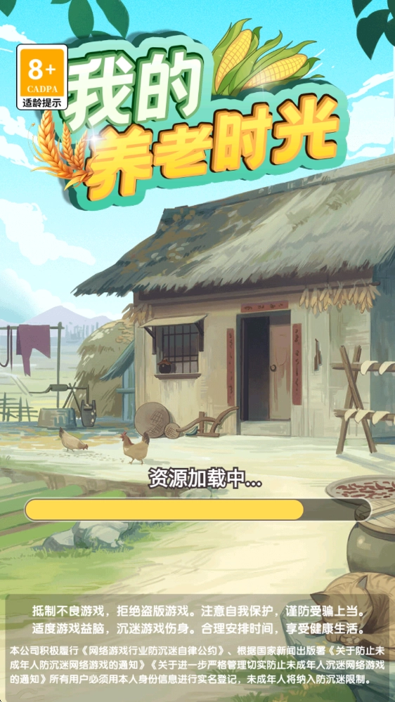 我的養(yǎng)老時(shí)光截圖0