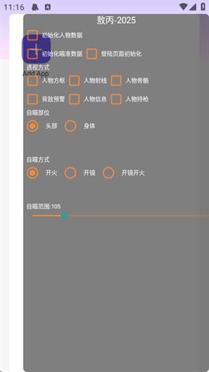 敖丙直装最新版