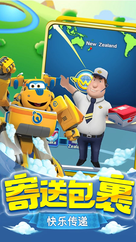 超级飞侠乐迪加速截图1