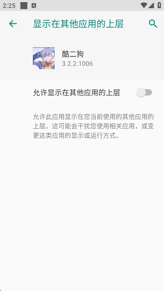 酷二狗美化包免费版