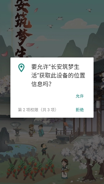 长安筑梦生活正式版图2