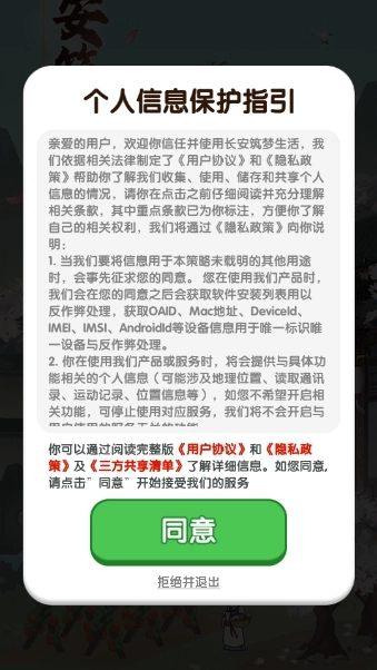 长安筑梦生活正式版图1